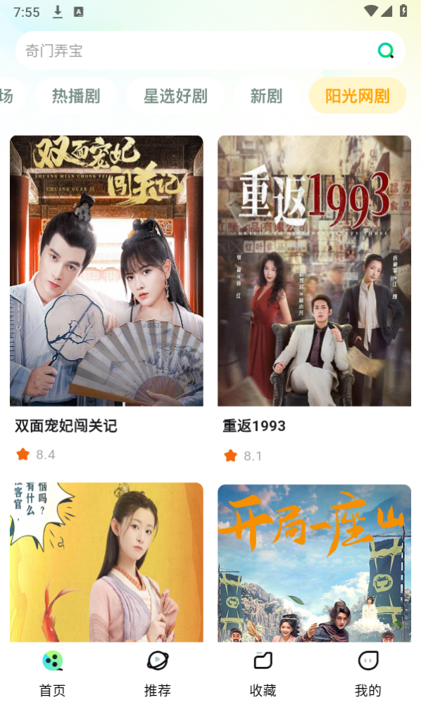 天涯短剧截图2