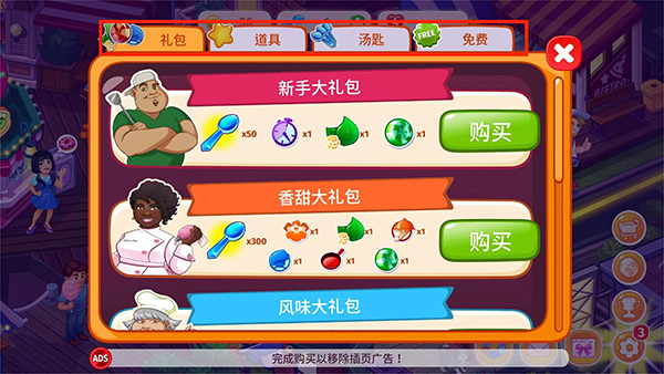 疯狂大厨
