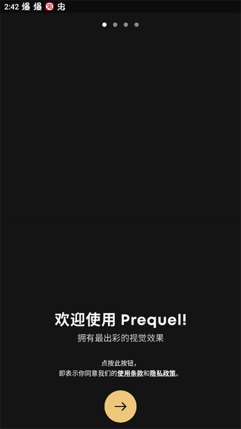prequel相机截图0