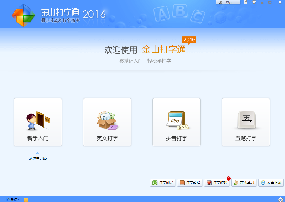 金山打字通手机版截图0