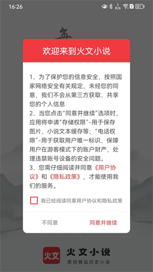 火文小说正版截图2