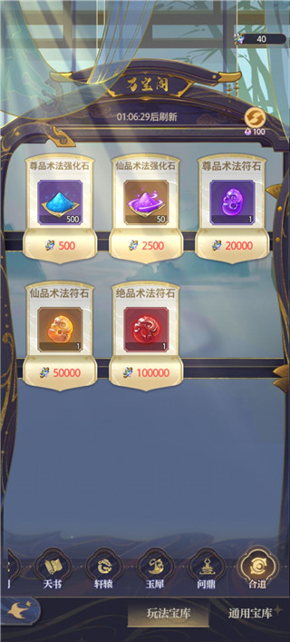 炼仙传说安卓版