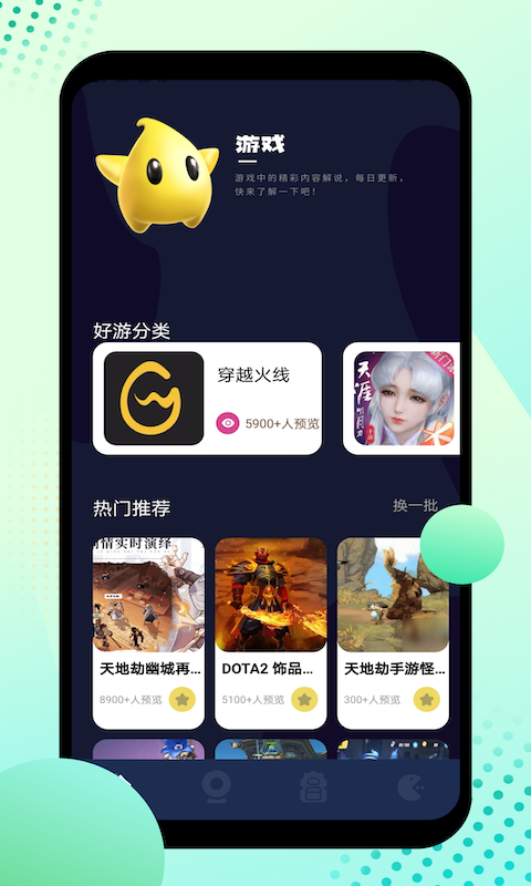 12345游戏盒子安卓版截图0