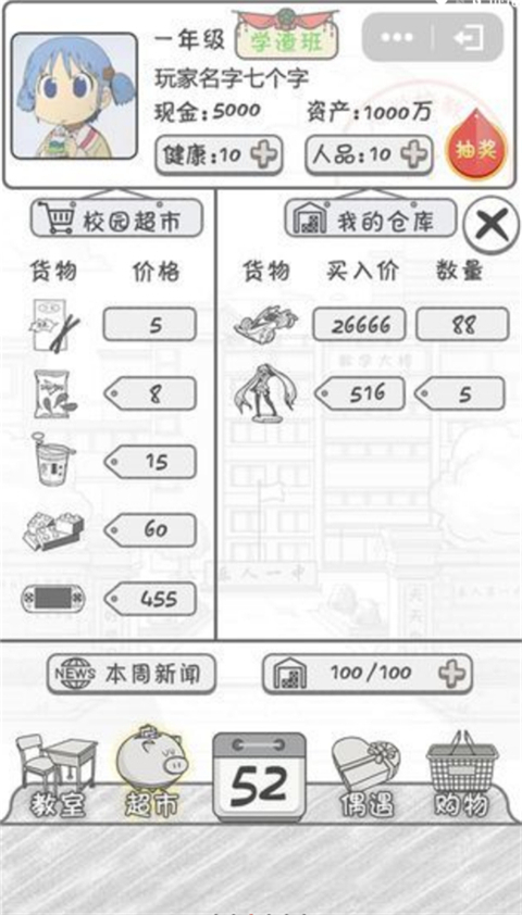 零花钱大作战截图4