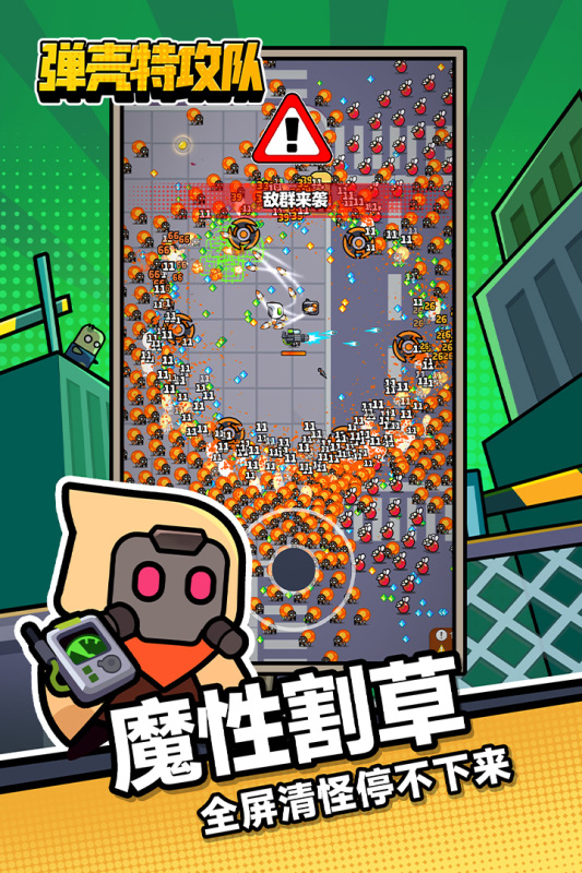 弹壳特攻队2025最新版截图0