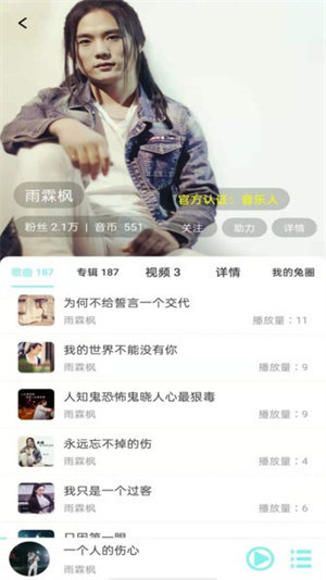 音久音乐安卓版截图0