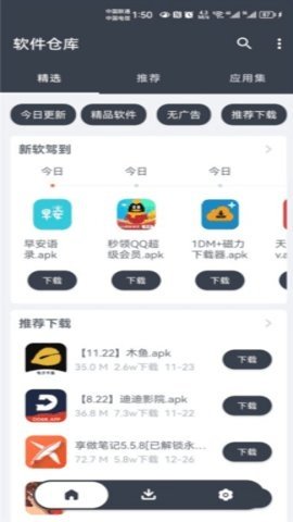 软仓截图0