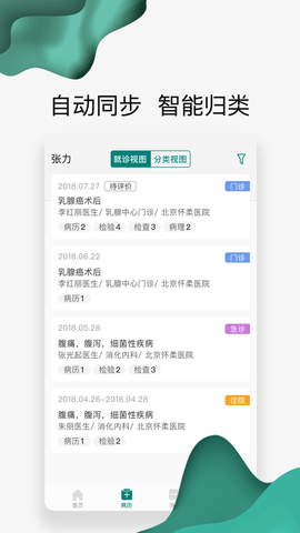 怀医健康云截图2