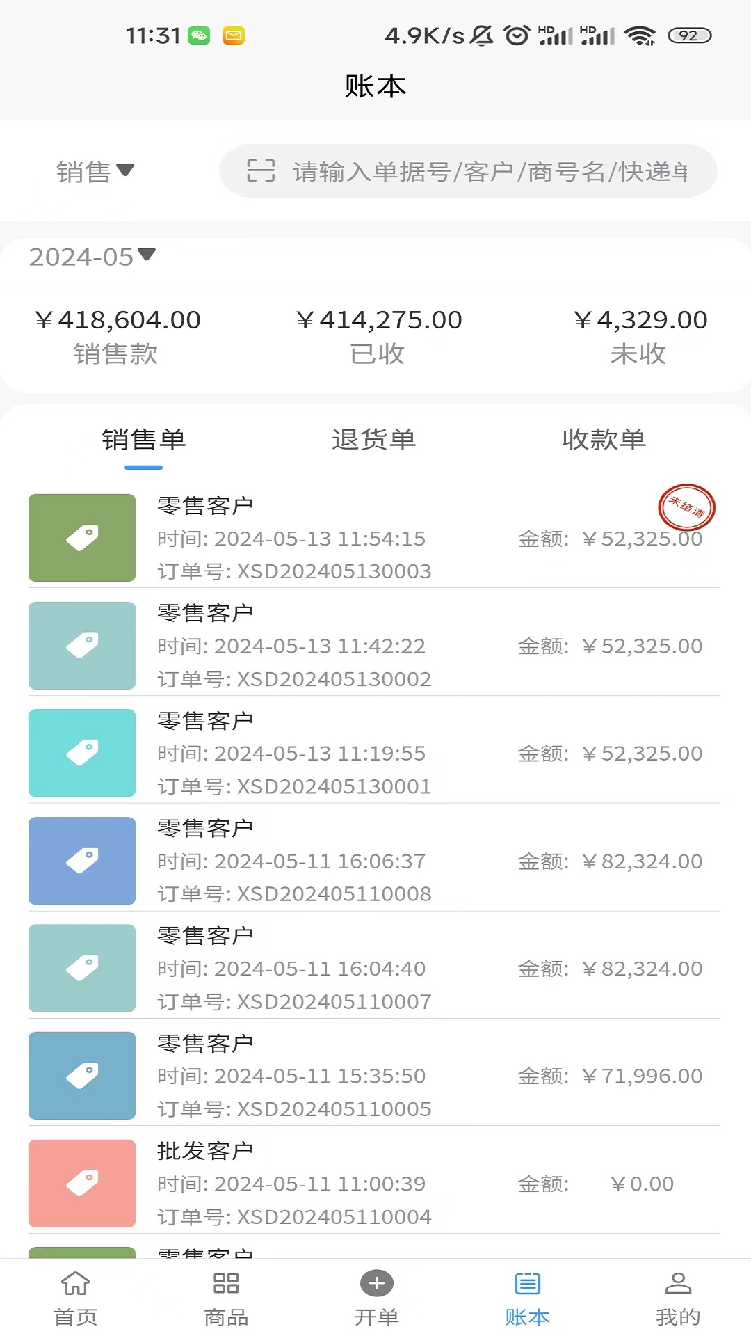 超级台账截图2