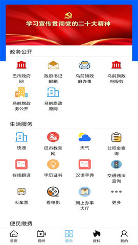 云端乌拉特前旗截图3