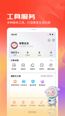 聚爱优选截图1