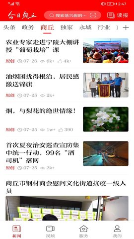 今日商丘截图0