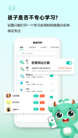 皆成守护家长端截图2