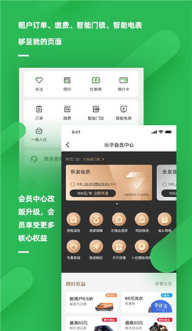 乐乎公寓截图2