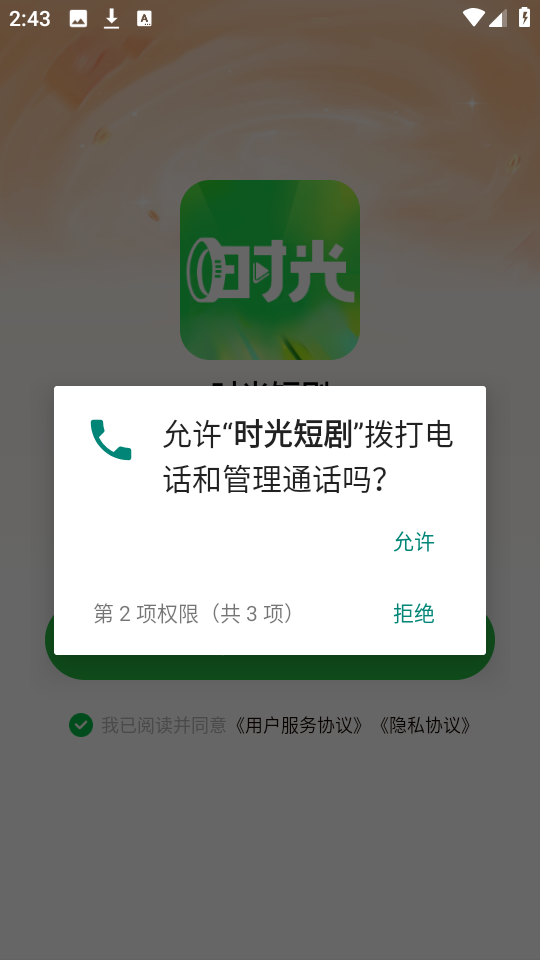 时光短剧截图0