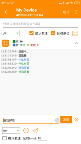 SPP蓝牙串口截图1