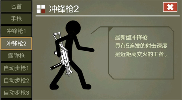 火柴人传说