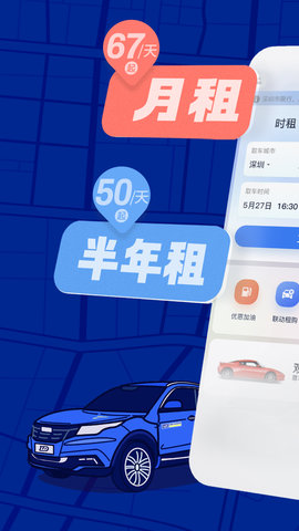 联动云租车截图1