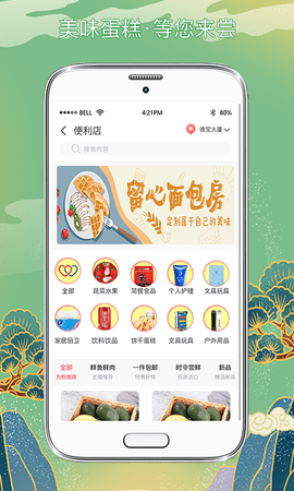 留心生活截图3