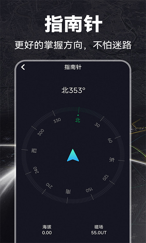 免费GPS实用工具箱截图3