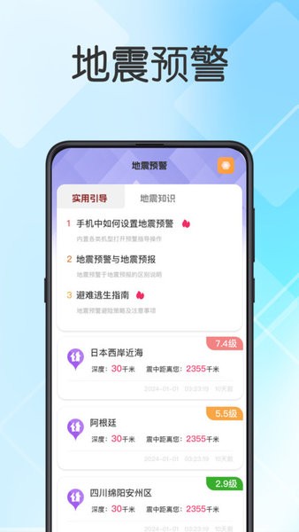 实时地震查询截图0
