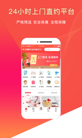 悦享到家上门服务截图0