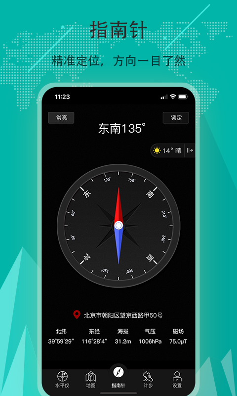 地图指南针截图0