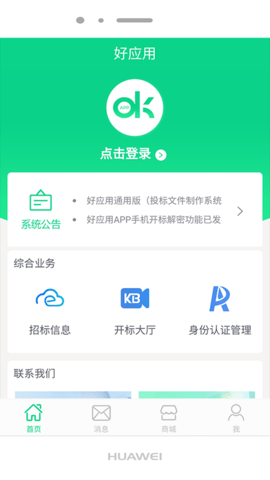 好应用截图0
