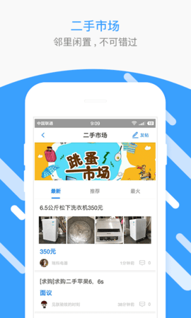 普宁圈截图3