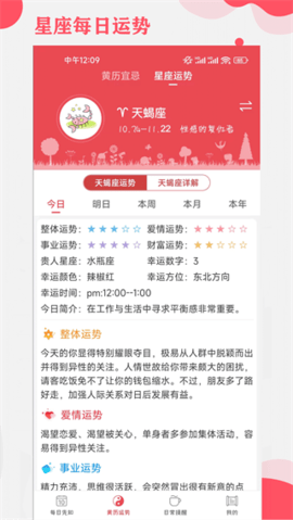 周易算命截图1