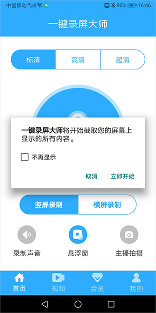一键录屏大师