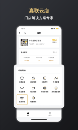 嘉联支付截图4