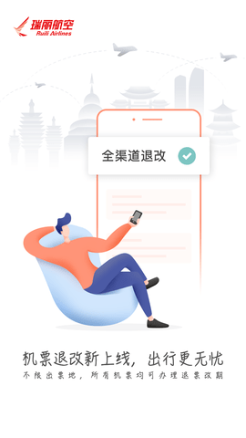瑞航易行截图0