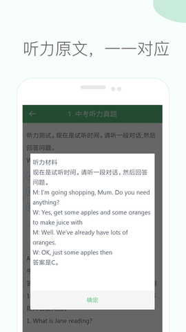 初中英语听力截图4