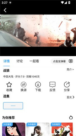爱追剧最新版截图3