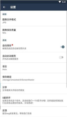 截屏大师截图1
