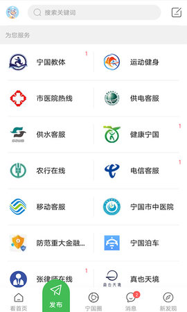 宁国论坛截图1