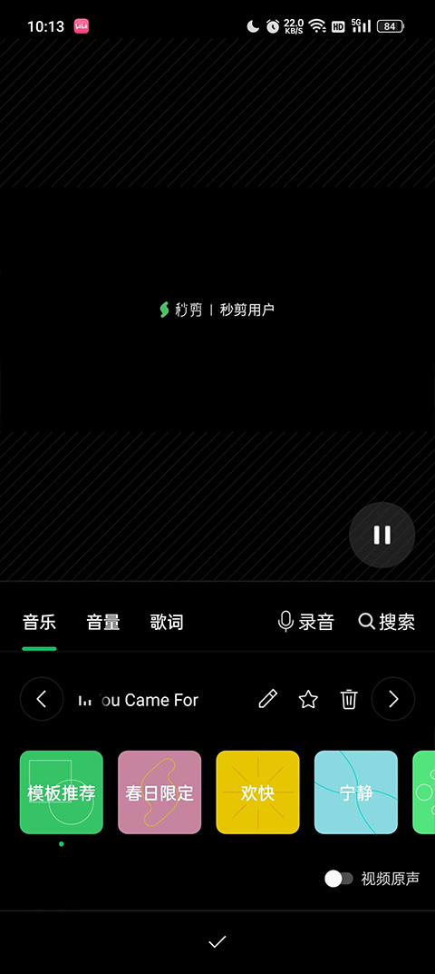 秒剪免费