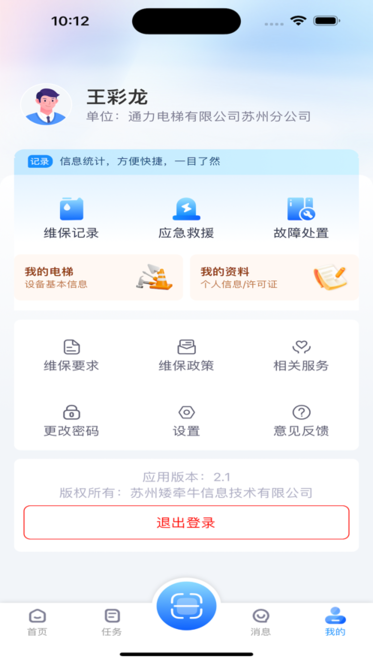 智慧特设云截图0