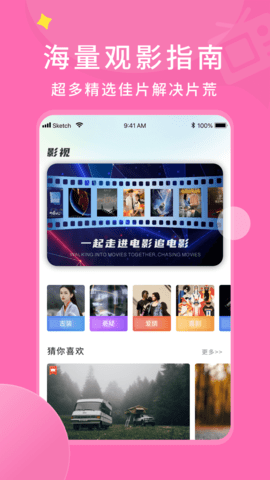 樱花影视截图0