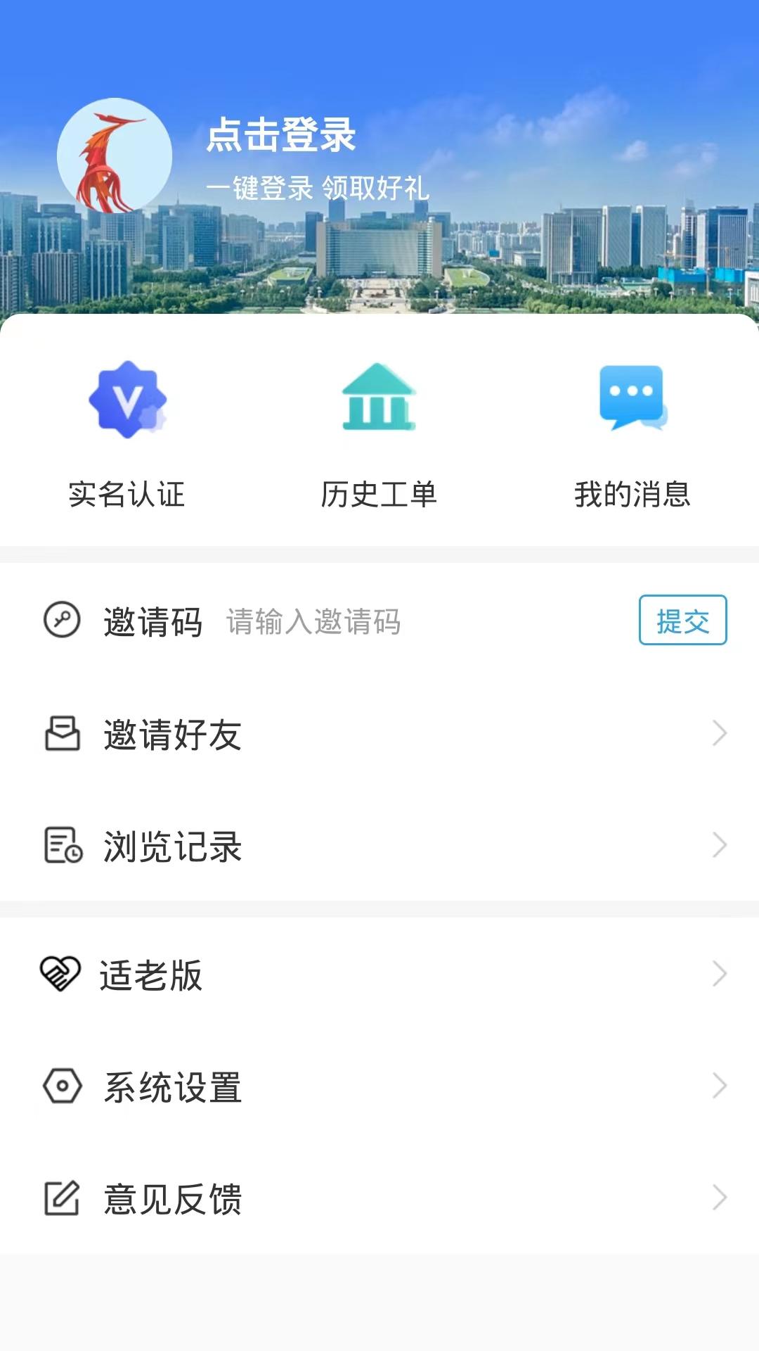 临沂12345截图3