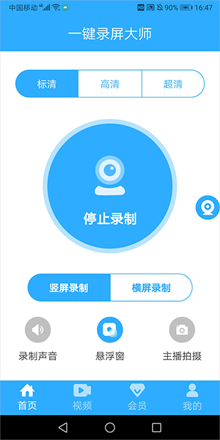 一键录屏大师