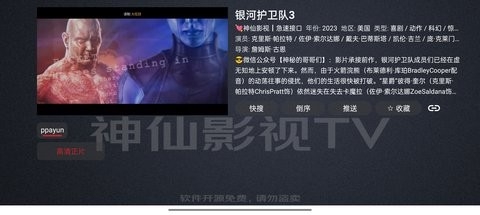 神仙影视TV版截图1