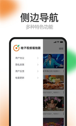 橙子视频截图1