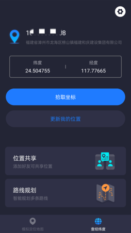 模拟定位截图0