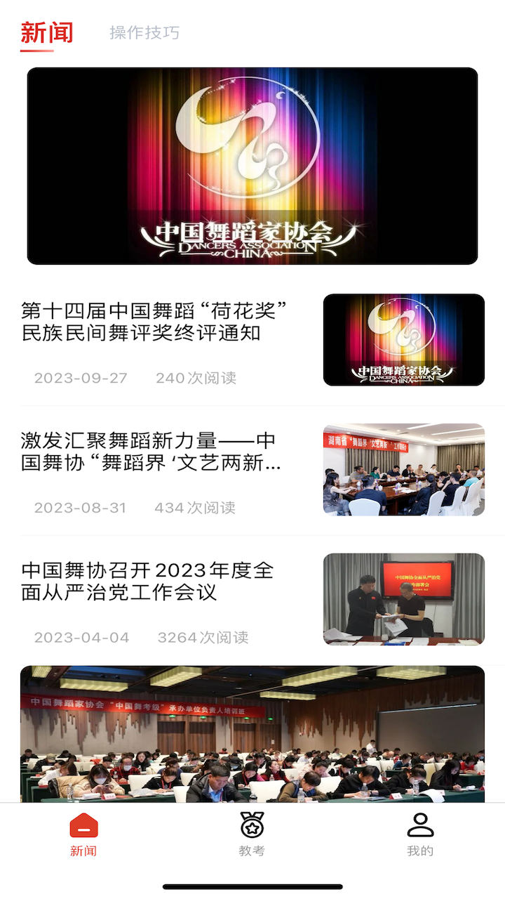 舞蹈教考通截图0