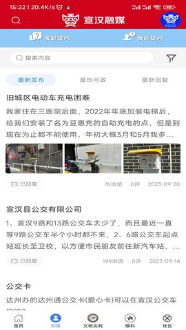 宣汉融媒截图1