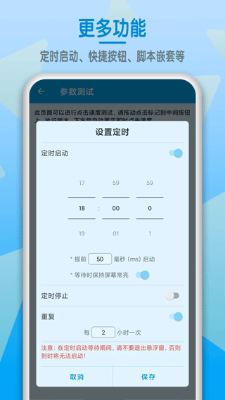 屏幕点击器软件截图4
