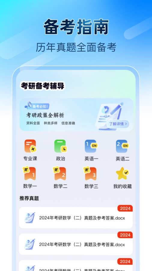 考研备考辅导截图0
