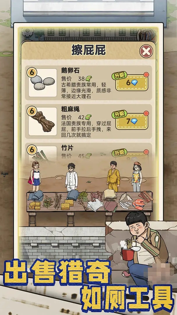 厕所创业记截图0